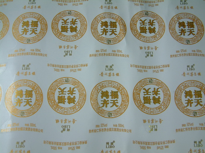 茅臺酒水貼紙